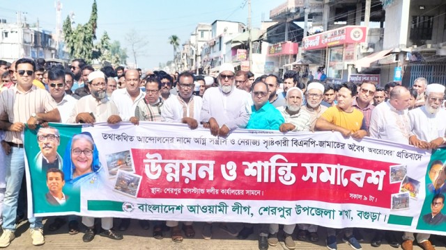 শেরপুরে অবরোধের প্রতিবাদে আও: লীগের উন্নয়ন ও শান্তি সমাবেশ