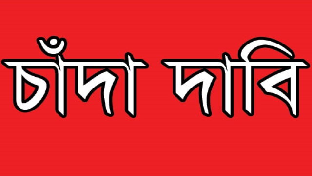 বগুড়ায় মামলার ভয় দেখিয়ে যুবদল নেতা জিল্লুরের 'চাঁদা দাবি'