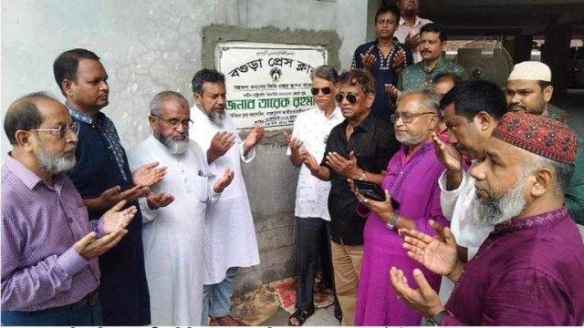 বগুড়া প্রেসক্লাবের বহুতল ভবনের ভিত্তিফলক পূণ:স্থাপন