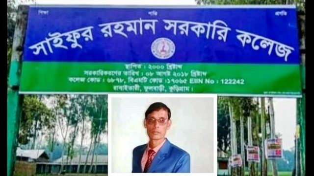 কুড়িগ্রামের সাইফুর রহমান সরকারি কলেজের ভারপ্রাপ্ত অধ্যক্ষের বিরুদ্ধে অর্থ আত্মসাতের অভিযোগ