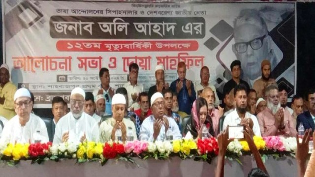 সরাইলে ভাষা সংগ্রামী অলি আহাদের ১২ তম মৃত্যু বার্ষিকী পালিত