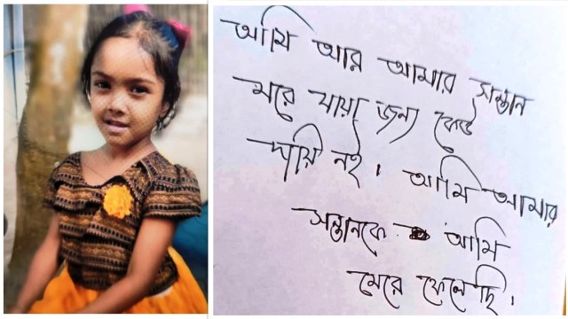 ৪ বছরের মেয়েকে হত্যার পর মায়ের আত্মহত্যা:চিরকুটে লেখা কেউ দায়ী নন