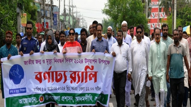 আদমদীঘিতে জাতীয় জন্ম ও মৃত্যু নিবন্ধন দিবস পালিত