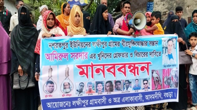 আদমদীঘিতে বীর মুক্তিযোদ্ধার ছেলে হত্যাকারিদের গ্রেফতার ও বিচারের দাবীতে মানববন্ধন।