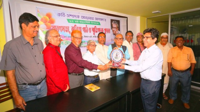 কবি-সম্পাদক আন্ওয়ার আহমদ এর  স্মরণসভা, কবিতা পাঠ ও স্মৃতিপদক প্রদান। 