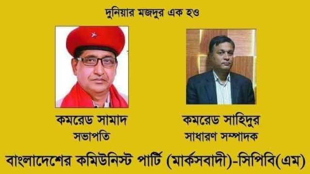 সারের  মূল্য বৃদ্ধির তীব্র প্রতিবাদ জানিয়ে অবিলম্বে বর্ধিত মূল্য প্রত্যাহারের দাবি জানিয়েছে বাংলাদেশের কমিউনিস্ট পার্টি (মার্কসবাদী)।