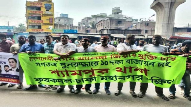 যাত্রাবাড়ীতে বিএনপি'র মানববন্ধনে কৃষকদলের সরব উপস্থিতি। 