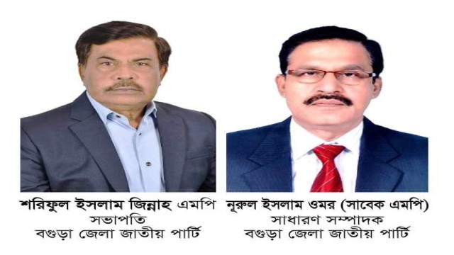 জাতীয় পার্টি বগুড়া জেলা শাখার ১১১ সদস্য বিশিষ্ট পূর্ণাঙ্গ কমিটি অনুমোদিত। সভাপতি : শরিফুল ইসলাম জিন্নাহ এমপি  ও সাধারণ সম্পাদক নূরুল ইসলাম ওমর (সাবেক এমপি)।