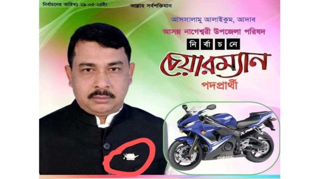 নাগেশ্বরী উপজেলা পরিষদ নির্বাচনে নানা অনিয়মের অভিযোগ