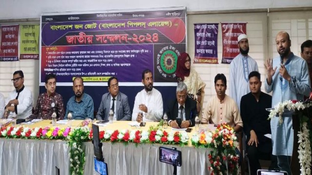 নিরাপদ রাষ্ট্র গঠন করার অঙ্গীকার নিয়ে বাংলাদেশ জন জোটের জাতীয় সম্মেলন অনুষ্ঠিত হয়।