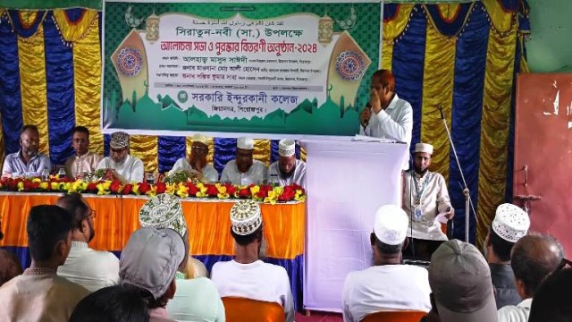 সরকারি ইন্দুরকানী কলেজ কলেজের সিরাত মাহফিল উপলক্ষে আলোচনা সভা ও পুরস্কার বিতরণী অনুষ্ঠান 