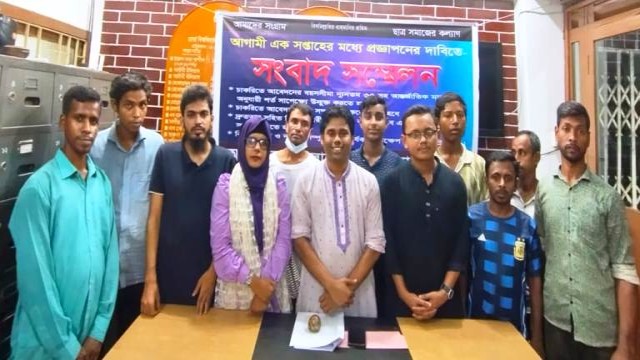 দ্রুত প্রজ্ঞাপনের দাবিতে সংবাদ সম্মেলন