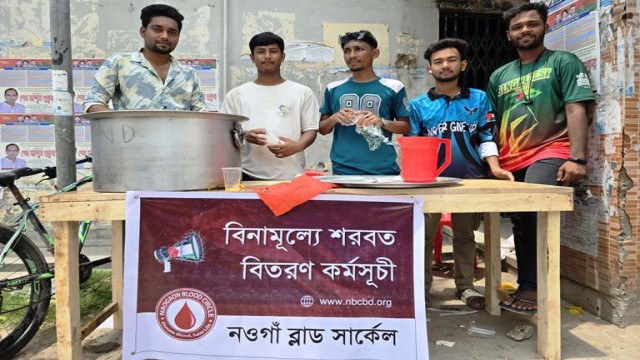 নওগাঁয় রক্তদাতা দিবসে পথচারীদের মাঝে শরবত বিতরণ 