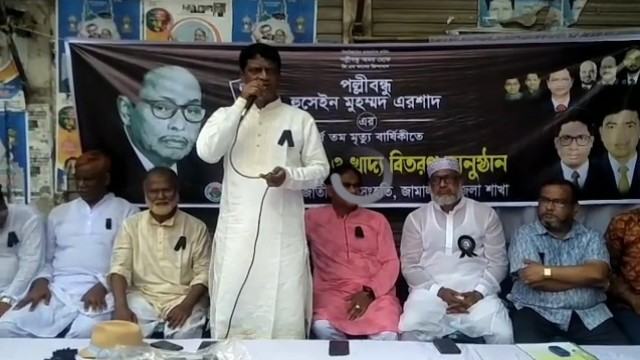 জামালপুরে প্রয়াত রাষ্ট্রপতি হোসাইন মোহাম্মদ  এরশাদের ৪র্থ মৃত্যুবার্ষিকী পালিত।