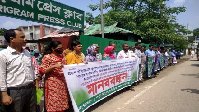 দাবি আদায়ের লক্ষ্যে কুড়িগ্রামে পল্লী বিদ্যুৎ সমিতির কর্মকর্তা-কর্মচারীদের মানব বন্ধন