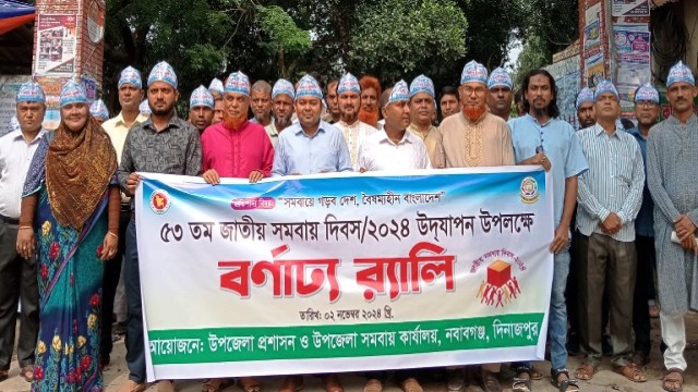 নবাবগঞ্জে নানা আয়োজনের মধ্য দিয়ে জাতীয় সমবায় দিবস পালিত