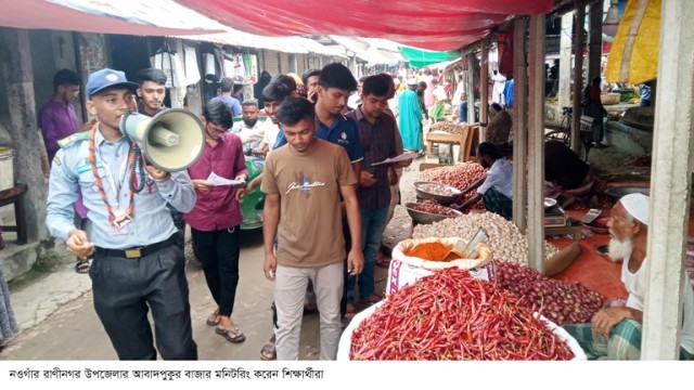 রাণীনগরে বাজার মনিটরিংয়ে শিক্ষার্থীরা