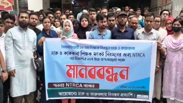 ১৮তম শিক্ষক নিবন্ধনে চারু ও কারুকলায় লিখিত পরীক্ষার ফলাফলে বৈষম্যের অভিযোগ