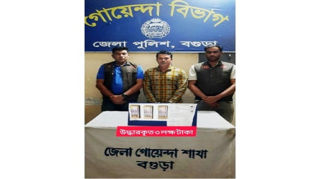 টিম ডিবি বগুড়ার অভিযানে পুলিশ কনস্টেবল পদে চাকুরীর প্রলোভন দেখিয়ে প্রতারণার মাধ্যমে অর্থ হাতিয়ে নেওয়ায় প্রতারক চক্রের ০১(এক) সদস্য আটক ও তার হেফাজত হতে আত্নসাৎকৃত ০৩ লক্ষ টাকা জব্দ।