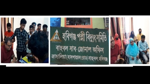 বাহুবলে বৈষম্যবিরোধী ছাত্রদের পল্লী বিদ্যুৎ অফিস ঘেরাও,ইঞ্জিনিয়ার ও ওয়্যারিং পরিদর্শক সহ ৫ জন প্রত্যাহার।