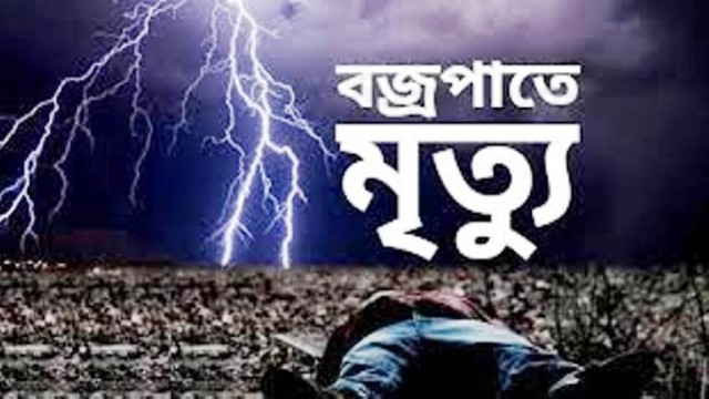 গাইবান্ধায় বিদ্যুৎস্পৃষ্ট হয়ে ২ জনের মৃত্যু