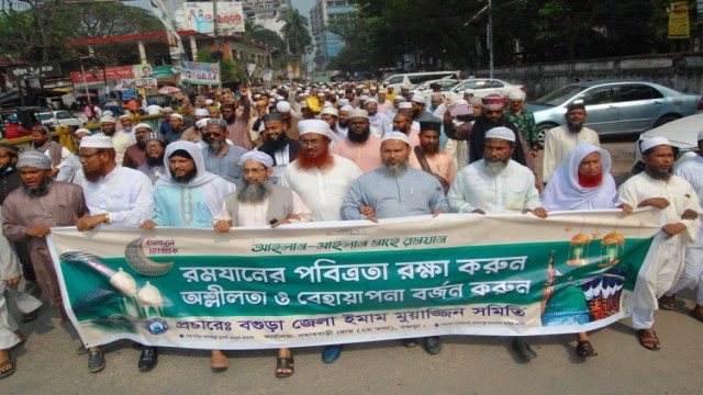 বগুড়ায় রমজানের  পবিত্রতা রক্ষার  দাবীতে ইমাম মুয়াজ্জিন সমিতির মিছিল।