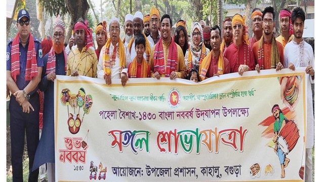 বাংলা নববর্ষ উপলক্ষে কাহালু উপজেলা প্রশাসনের উদ্যোগে মঙ্গল শোভাযাত্রা