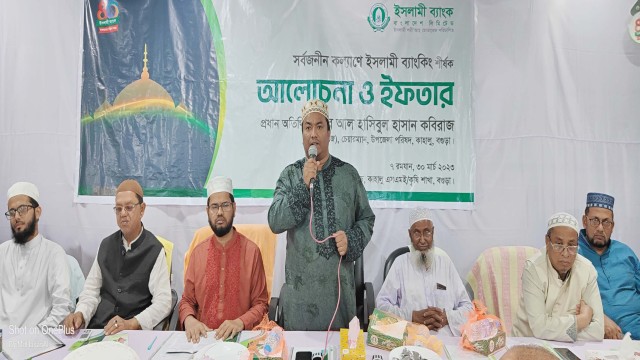 ইসলামী ব্যাংক বাংলাদেশ লিঃ কাহালু শাখার উদ্যোগে আলোচনা ও ইফতার মাহফিল অনুষ্ঠিত