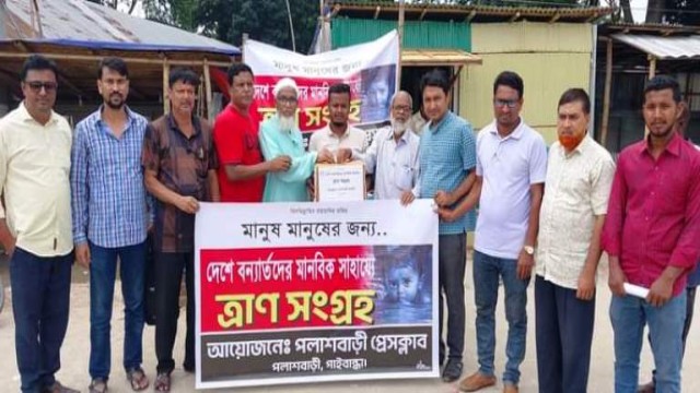 পলাশবাড়ী প্রেসক্লাবের বন্যার্তদের জন্য ত্রাণ সংগ্রহ