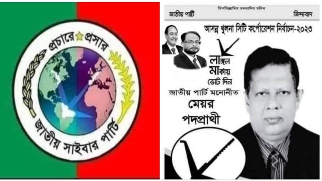 খুলনা সিটি কর্পোরেশন নির্বাচনে জাতীয় সাইবার পার্টির সমন্বয় টিম।