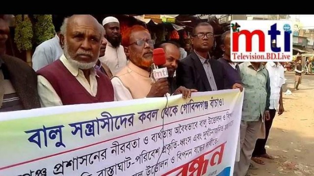  গোবিন্দগঞ্জে অবৈধভাবে বালু উত্তোলন ও বিপনন বন্ধের দাবীতে গোবিন্দগঞ্জে নাগরিক কমিটির মানববন্ধন অনুষ্ঠিত। 