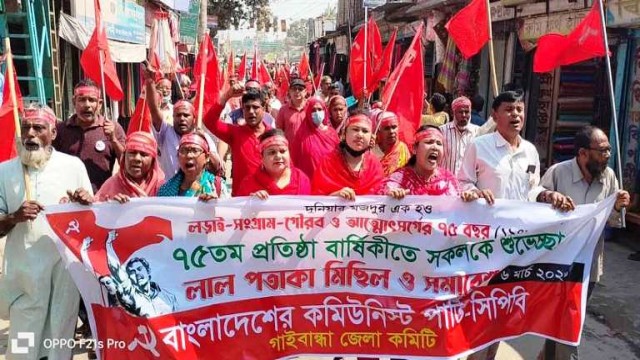 গাইবান্ধায় কমিউনিস্ট পার্টির ৭৫তম প্রতিষ্ঠাবার্ষিকী পালিত।