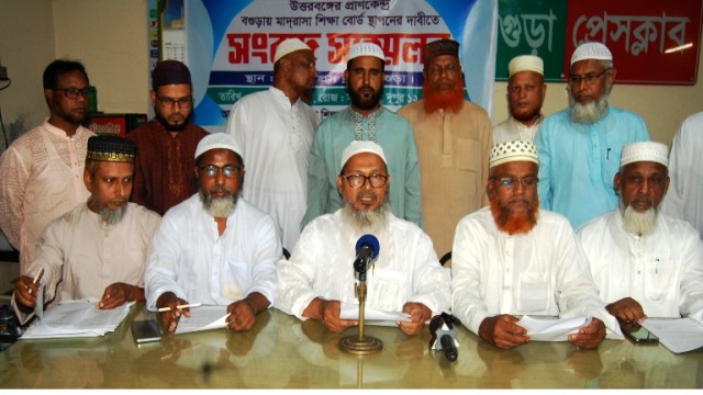 বগুড়ায় মাদরাসা শিক্ষা বোর্ড স্থাপনের দাবীতে মঙ্গরবার বগুড়া প্রেসক্লাবে সংবাদ সম্মেলনে লিখিত বক্তব্য পাঠ করেন অধ্যক্ষ মাওলানা আবু বক্কর সিদ্দিক।