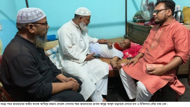 বগুড়ায় অসুস্থ্য জামায়াত নেতার খোঁজ খবর নিলেন শহর আমীর 