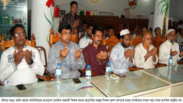বগুড়ায় শিক্ষক নুরুল আলমের মৃত্যুতে শোকসভা ও দোয়া মাহফিল অনুষ্ঠিত