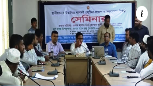 ইন্দুরকানীতে লাগসই প্রযুক্তি প্রয়োগ ও সম্প্রসারণ শীর্ষক সেমিনার অনুষ্ঠিত