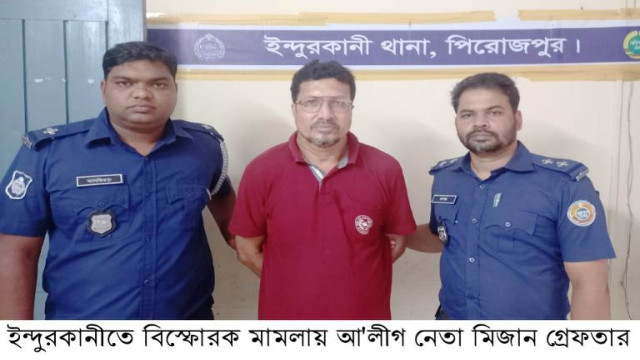 ইন্দুরকানীতে আওয়ামী লীগ নেতা ও ইউপি সদস্য গ্রেপ্তার 