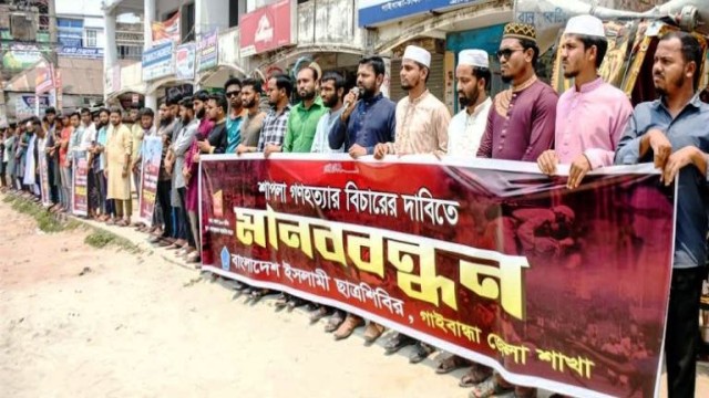ঢাকায় শাপলা চত্বরে গণ হত্যার প্রতিবাদে গাইবান্ধায় ছাত্রশিবিরের মানববন্ধন