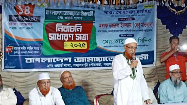 পলাশবাড়ীতে জামায়াতের নির্বাচনী সাধারণ সভা অনুষ্ঠিত 