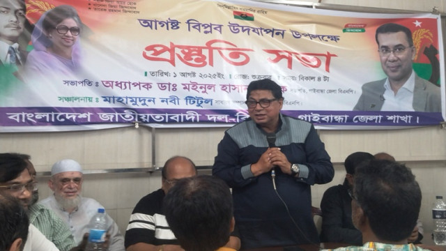 গাইবান্ধায় আগষ্ট বিপ্লব উদযাপন উপলক্ষে প্রস্তুতি সভা অনুষ্ঠিত