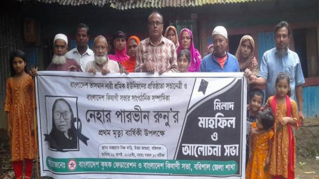 আজ নারী নেত্রী নেহার পারভীন রুনু প্রথম মৃত্যু বার্ষিকী বিভিন্ন কর্মসূচীর মাধ্যমে পালিত