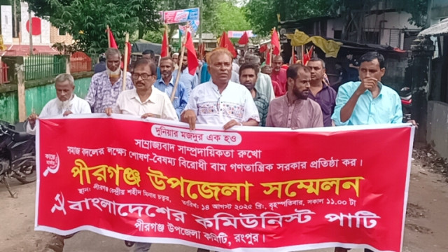 পীরগঞ্জ উপজেলা কমিউনিস্ট পার্টির সম্মেলন অনুষ্ঠিত:২১ সদস্যরকমিটি গঠন