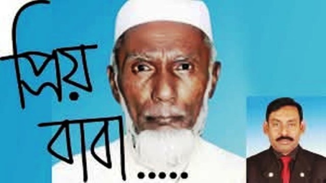 আমার বাবা আমার প্রেরণা-লায়ন মোঃ গনি মিয়া বাবুল