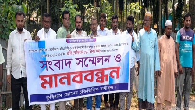 কুড়িগ্রামে বীজ আলুর দাম বৃদ্ধির দাবীতে মানববন্ধন ও সংবাদ