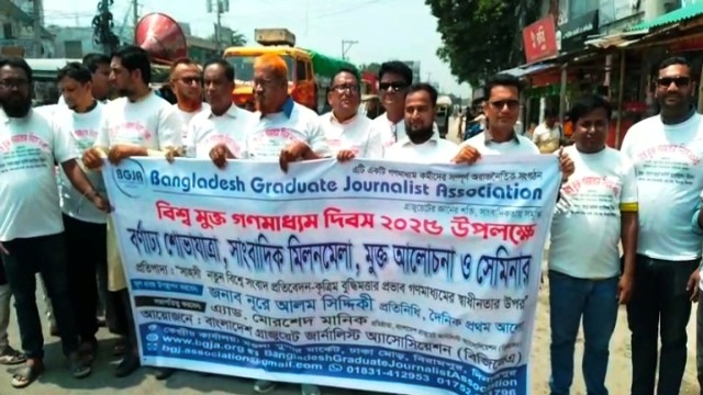বিরামপুরে বিশ্ব মুক্ত গণমাধ্যম দিবস পালিত 