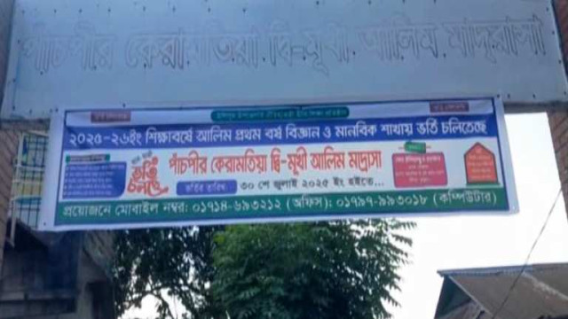 উলিপুরের পাঁচপীর কেরামতিয়া দ্বি-মুখী আলিম মাদরাসায় অবৈধভাবে নিয়োগ বাণিজ্য 