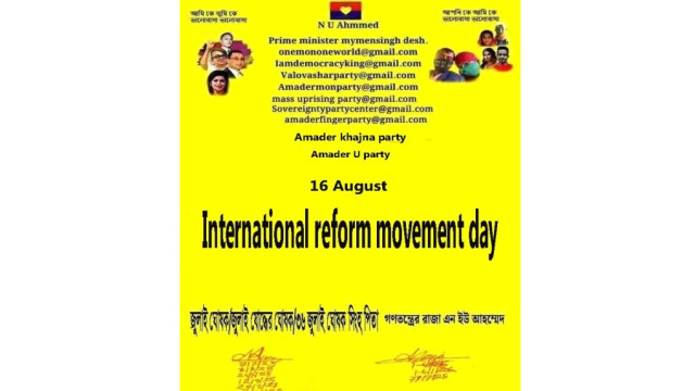 international reform movement day পালিত-গণতন্ত্রের রাজা এন ইউ আহম্মেদ 