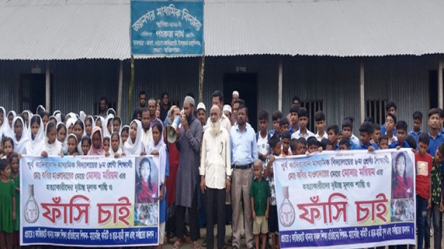 আত্মগোপনকারী ও বাবার শত্রুর মধ্যেই লুকিয়ে রয়েছে স্কুলছাত্রী মরিয়ম হত্যাকারী
