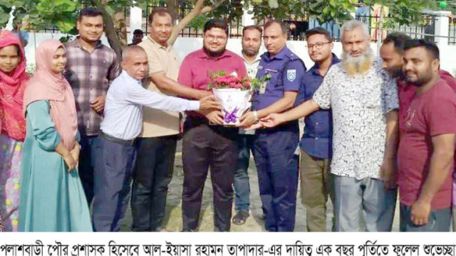 পলাশবাড়ী পৌর প্রশাসক হিসেবে আল-ইয়াসা রহামন তাপাদার-এর দায়িত্ব এক বছর পূর্তিতে ফুলেল শুভেচ্ছা