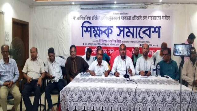 নন এমপিও শিক্ষাপ্রতিষ্ঠান এমপিওভুক্তকরণে সরকারের প্রতিশ্রুতি দ্রুত বাস্তবায়নের দাবি